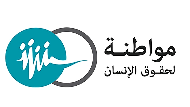 ​وزارة الشؤون الاجتماعية تمنع التعامل مع منظمة "مواطنة لحقوق الإنسان"